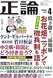 正論2018年4月号