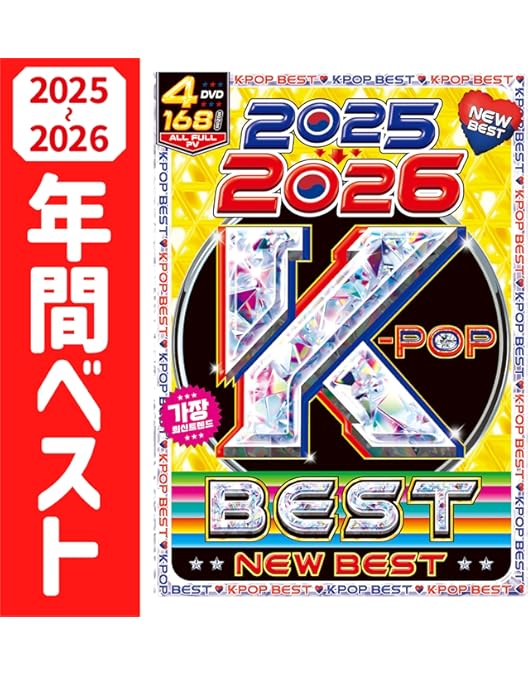 Amazon.co.jp: 【期間限定特別値下げ中!!】史上最強!! 2025〜2026年間