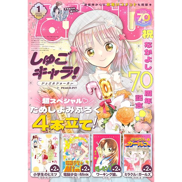 Amazon.co.jp: なかよし 2025年3月号 [2025年2月3日発売] [雑誌] eBook