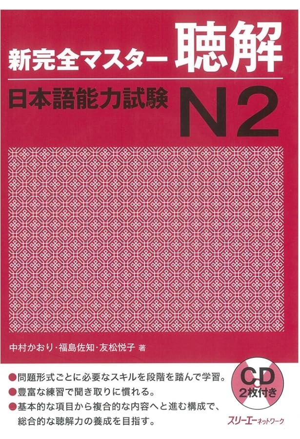 新完全マスタ-語彙日本語能力試験N2 | 伊能 裕晃 |本 | 通販 | Amazon