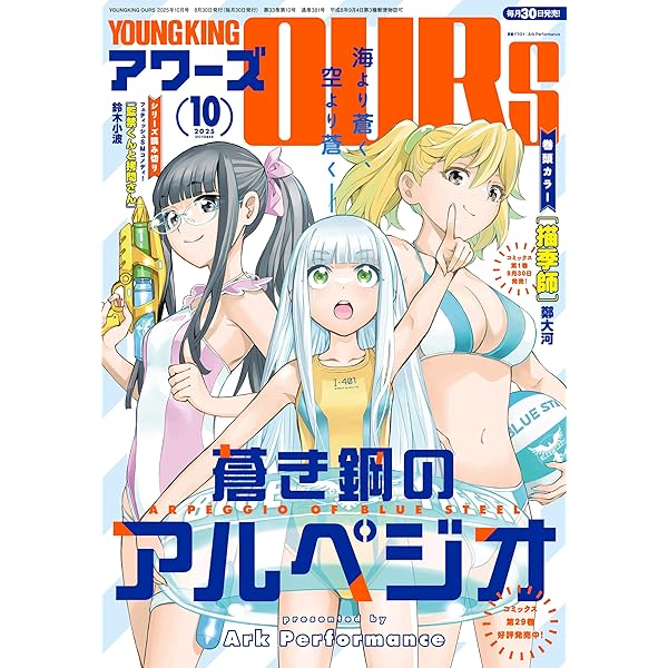 ヤングキングアワーズ 2025年 11月号 [雑誌] | ヤングキング