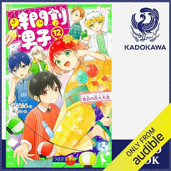 時間割男子. 1〜11 Amazon.co.jp: 時間割男子(1) わたしのテストは命がけ! (角川