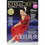 TVガイド特別編集 KISS & CRY氷上の美しき女神たち 浅田真央 大特集号~Smile for the Future (TOKYO NEWS MOOK 635号)