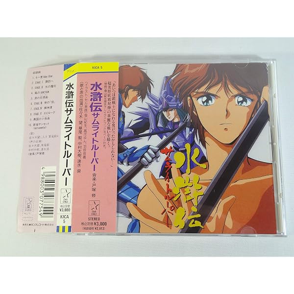Amazon.co.jp: 天空伝サムライトルーパー: ミュージック