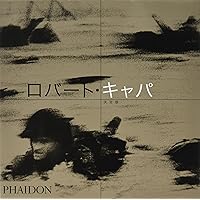 ロバート・キャパ写真集 (岩波文庫) | ICPロバート・キャパ