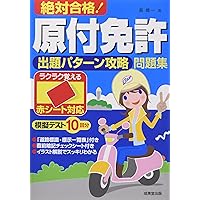 Amazon Co Jp 売れ筋ランキング 二輪免許 の中で最も人気のある商品です