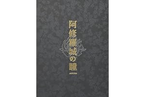 阿修羅城の瞳 プレミアム・エディション [DVD]