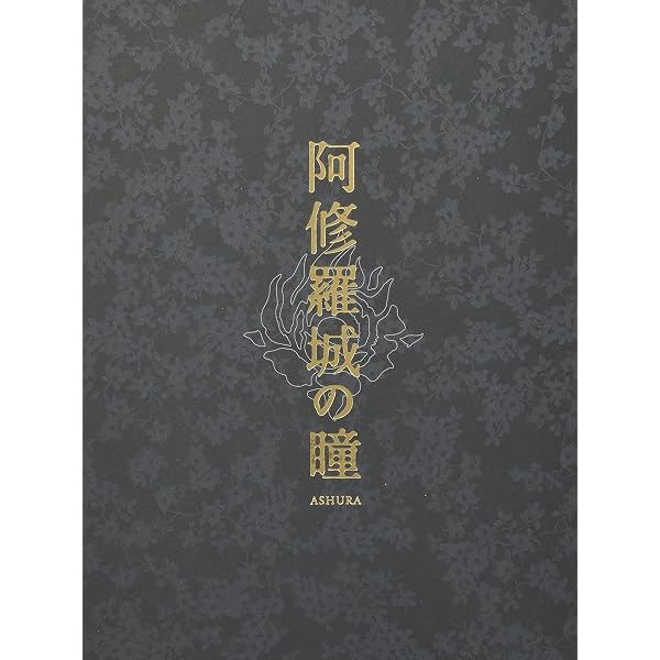 Amazon.co.jp: 阿修羅城の瞳 映画版(2005) & 舞台版(2003) ツイン
