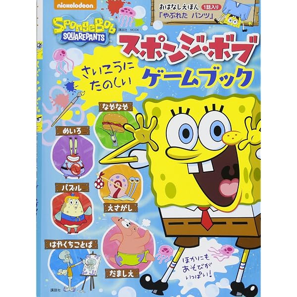 スポンジ・ボブ ファンブック完全版 | 講談社 |本 | 通販 | Amazon