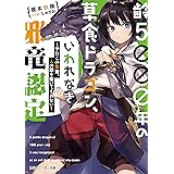 Amazon Co Jp へっぽこ鬼日記 角川ビーンズ文庫 Ebook 田中 莎月 伊藤 明十 本