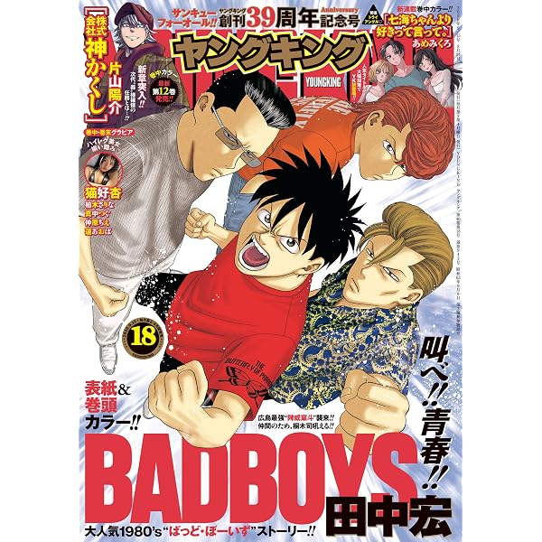 Amazon.co.jp: ヤングキング 2026年 05/15号 [雑誌] eBook : ヤング