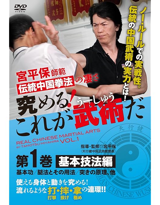 Amazon.co.jp: 【戦う! 中国武術】戦闘の歴史が磨き上げた強さ [DVD