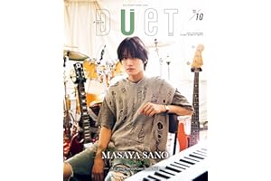 Duet (デュエット) 2025年10月号 [雑誌]