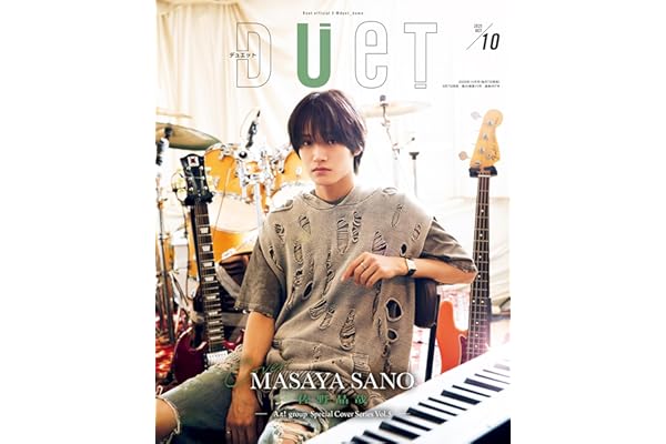 Duet (デュエット) 2025年10月号 [雑誌]