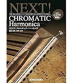 Amazon | スズキ(Suzuki) SUZUKIクロマチックハーモニカ シリウス