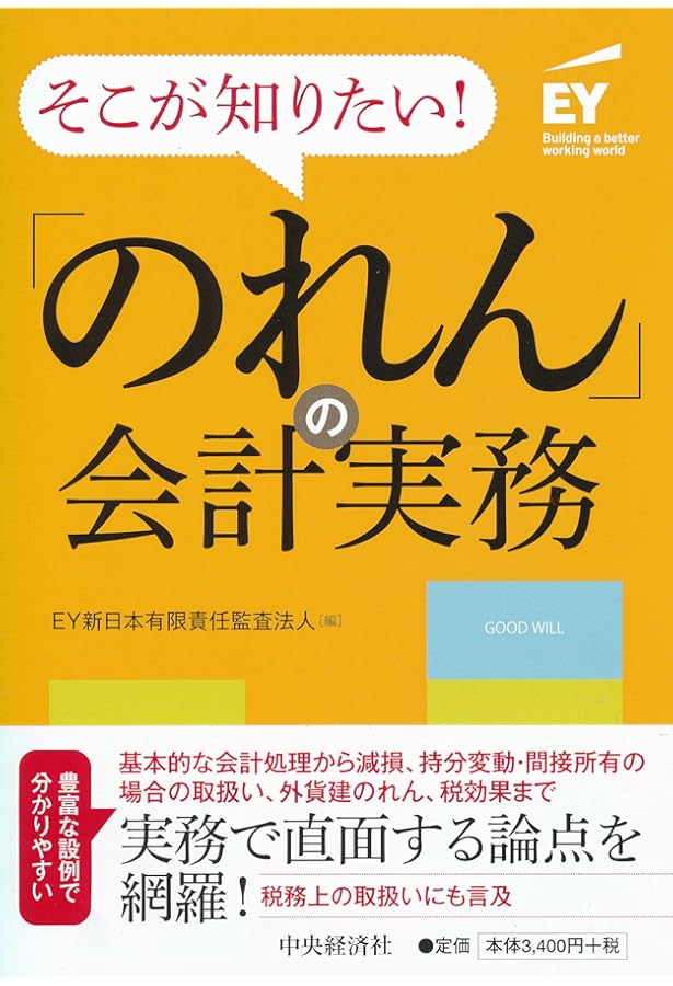 Amazon.co.jp: 第4版 M&A無形資産評価の実務 : デロイトトーマツ