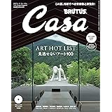 Casa BRUTUS(カーサ ブルータス) 2022年 9月号[見逃せないアート100]