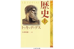 歴史　上 (ちくま学芸文庫)