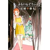 ふらいんぐうぃっち（５） (週刊少年マガジンコミックス)
