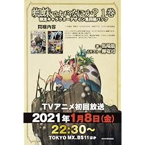Amazon.co.jp: 蜘蛛ですが、なにか? 1巻 限定キャラクターデザイン集同 