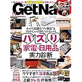 GetNavi 2020年11月号 [雑誌]