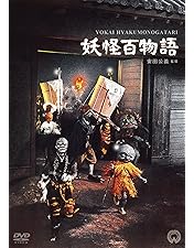 大映『妖怪三部作』劇場公開版オリジナルポスターセット(完全復刻版