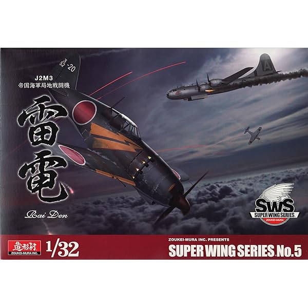 Amazon | SWS 1/32 J2M3 帝国海軍局地戦闘機 雷電 | プラモデル 通販