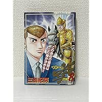 マネーの拳 コミック 全12巻セット 三田紀房 Amazon.co.jp: マネーの拳 コミック 全12巻完結セット (ビッグ