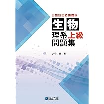 生物 基本徹底48 (駿台受験シリーズ) | 大森 徹, 平賀 かつ子