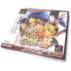 ヒカルの碁　平安幻想異聞録　　箔押し　ポスター Amazon | ヒカルの碁 ～平安幻想異聞録～ | ゲームソフト