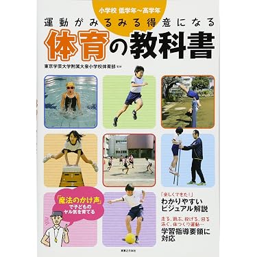 Amazon.co.jp 売れ筋ランキング: 小学生の保健体育 の中で最も人気の