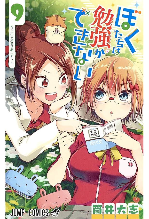 ぼくたちは勉強ができない 8 | 筒井 大志 |本 | 通販 | Amazon