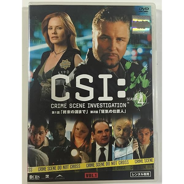 Amazon.co.jp: CSI:科学捜査班 シーズン1 コンプリートBOX-1 [DVD