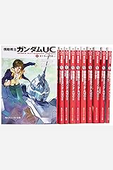 機動戦士ガンダムUC 文庫 全10巻 完結セット (角川スニーカー文庫) 文庫