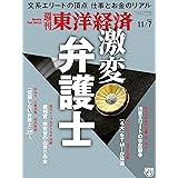 週刊東洋経済　2020年11/7号 [雑誌]