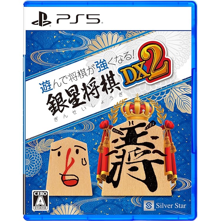 Amazon.co.jp: 遊んで将棋が強くなる！ 銀星将棋DX2 : ゲーム