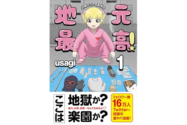 地元最高！（１）