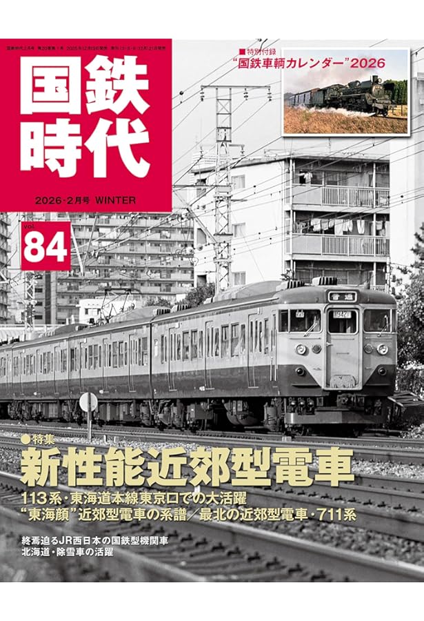 国鉄時代の貨物列車を知ろう 昭和40年代の貨物輸送 | 栗原 景 |本