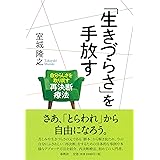 気づきのセラピー はじめてのゲシュタルト療法 百武 正嗣 本 通販 Amazon