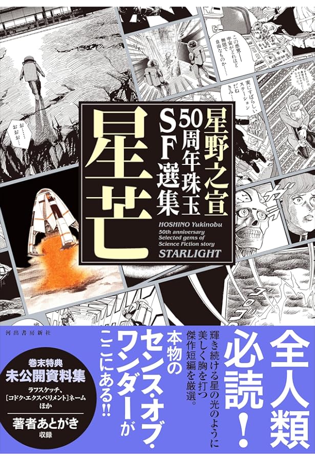 Amazon.co.jp: 星野之宣短編集-龍星- (ビッグコミックススペシャル