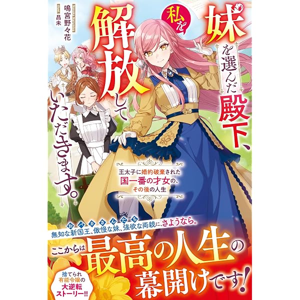 Amazon.co.jp: この結婚に異議あり～搾取された無能令嬢の華麗なる大
