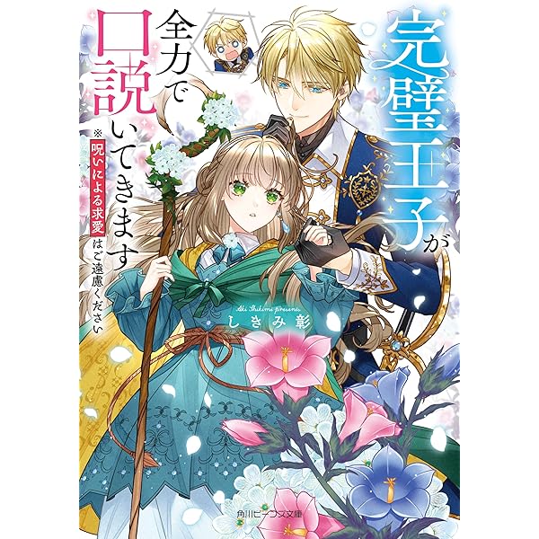 Amazon.co.jp: 人呼んで、イケメン令嬢。【電子特典付き】 (ビーズログ