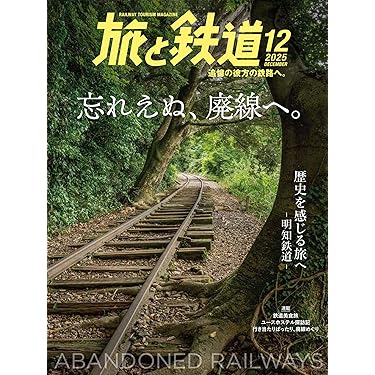 Amazon.co.jp 売れ筋ランキング: 時刻表 の中で最も人気のある