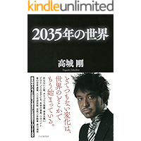 2035年の世界