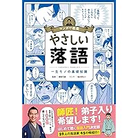 マンガで教養 やさしい日本絵画 (マンガで教養シリーズ) | 山下