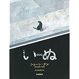 いぬ