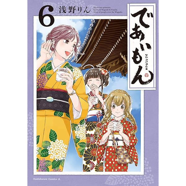 であいもん (1~19巻セット)&公式コミックアンソロジー であいもん (1~19巻セット)&公式コミックアンソロジー