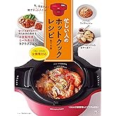 忙しい人のホットクックレシピ