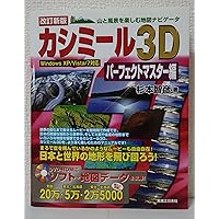 カシミ-ル３Ｄ　３巻完結記念限定セット 山と風景を楽しむ地図ナビゲ-タ  /実業之日本社/杉本智彦（単行本） カシミ-ル3D 3巻完結記念限定セット 山と風景を楽しむ地図