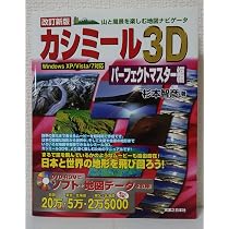 改訂新版 カシミール3D GPS応用編 | 杉本 智彦 |本 | 通販 | Amazon